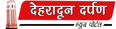Dehradun Darpan