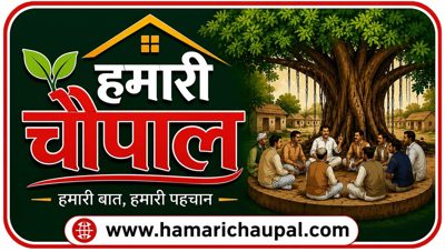 Hamari Choupal